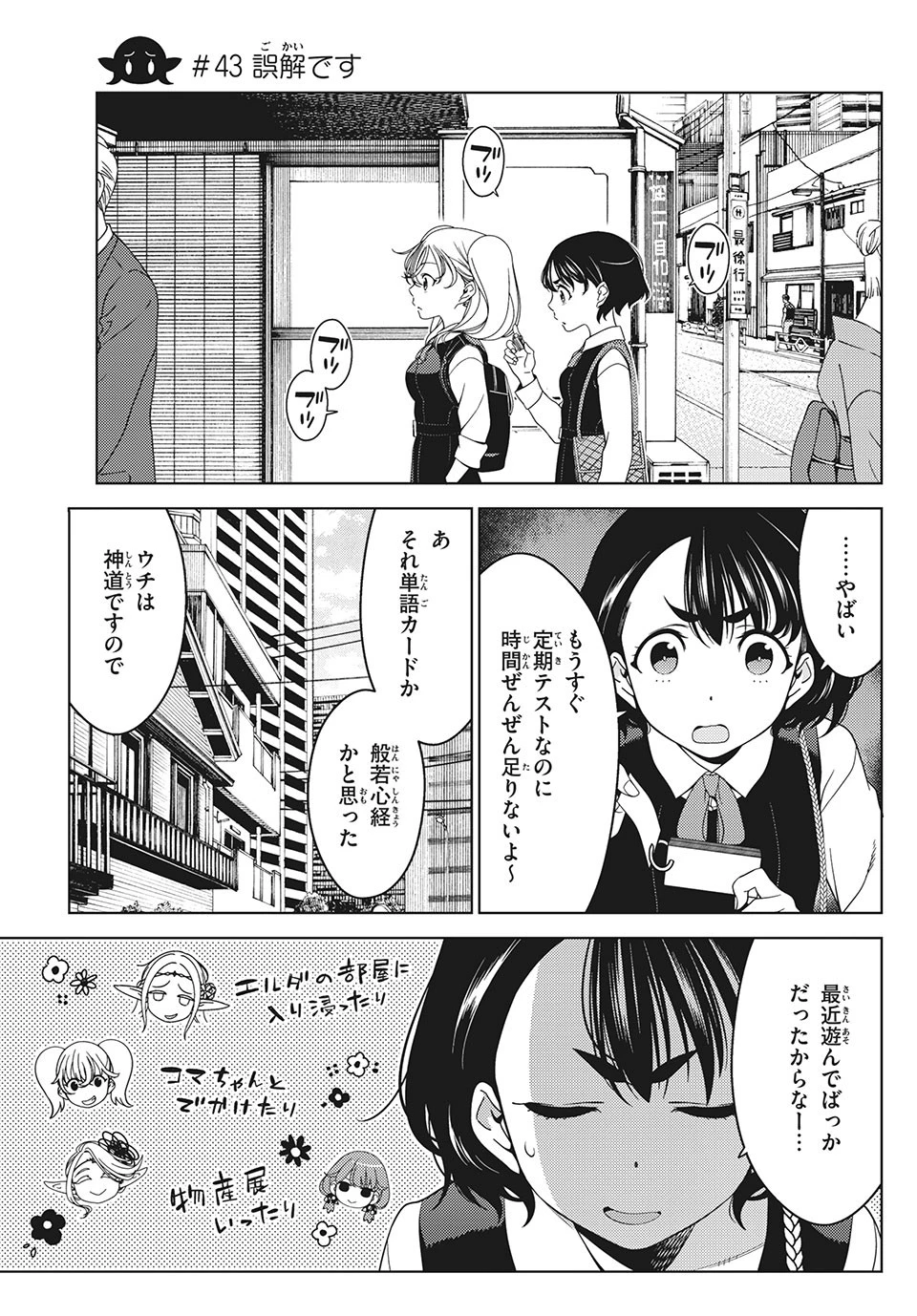 江戸前エルフ 第43話 - 4