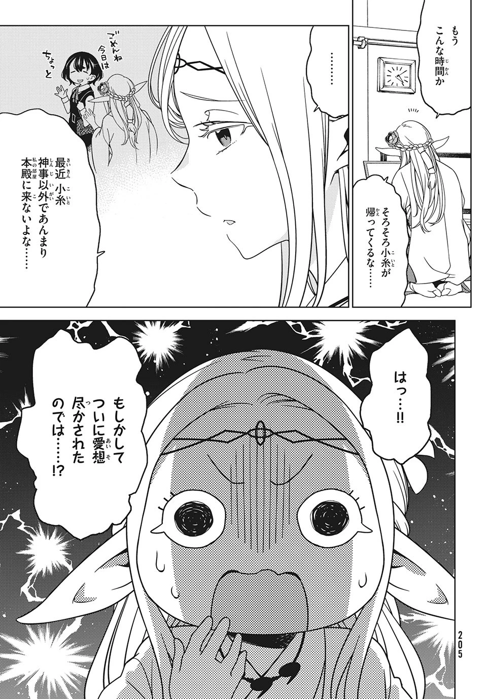 江戸前エルフ 第43話 - 6