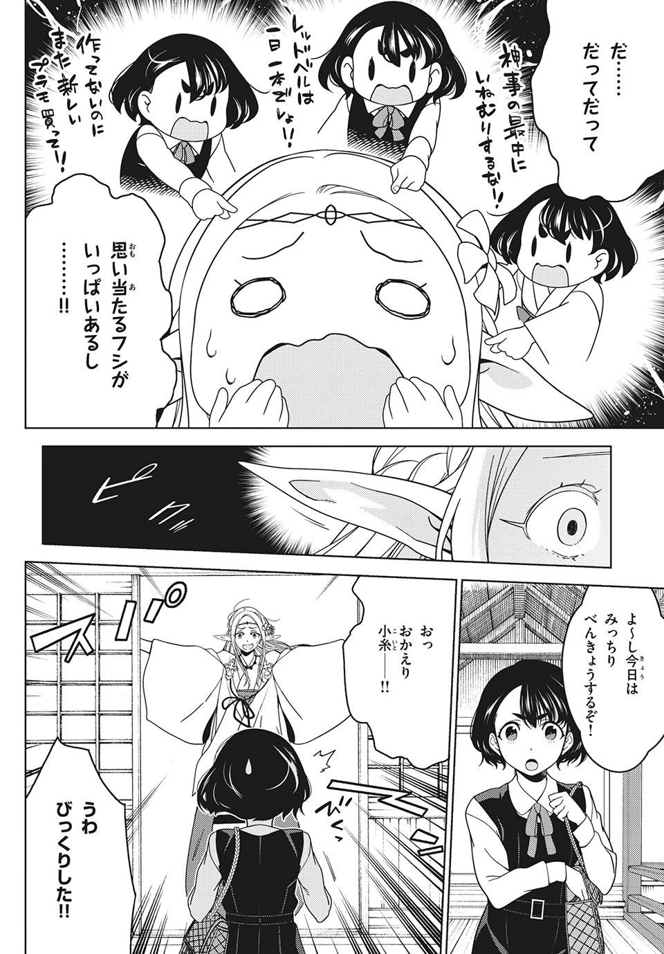 江戸前エルフ 第43話 - 7