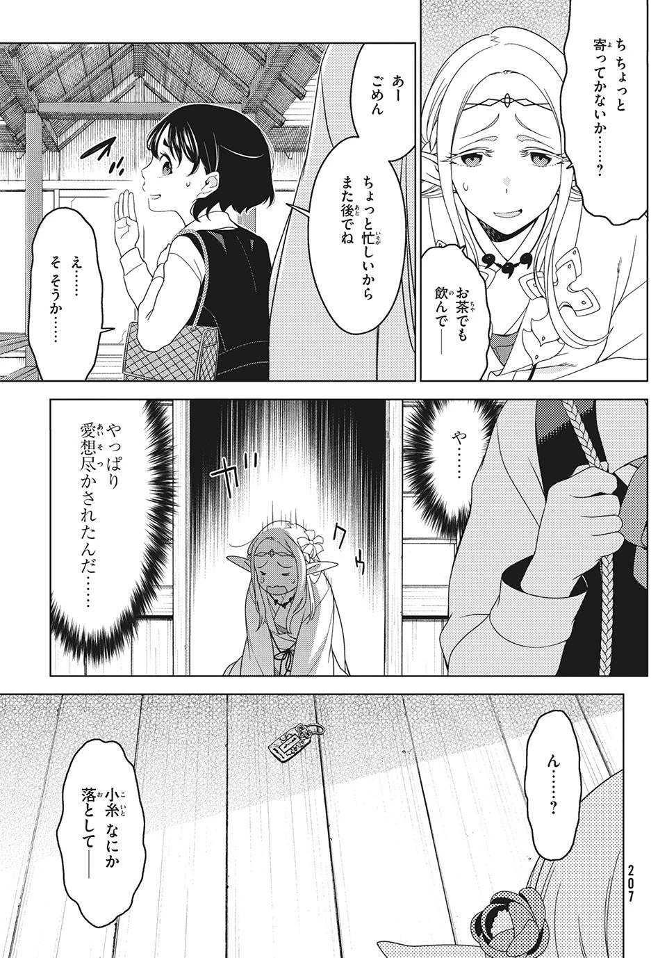 江戸前エルフ 第43話 - 8