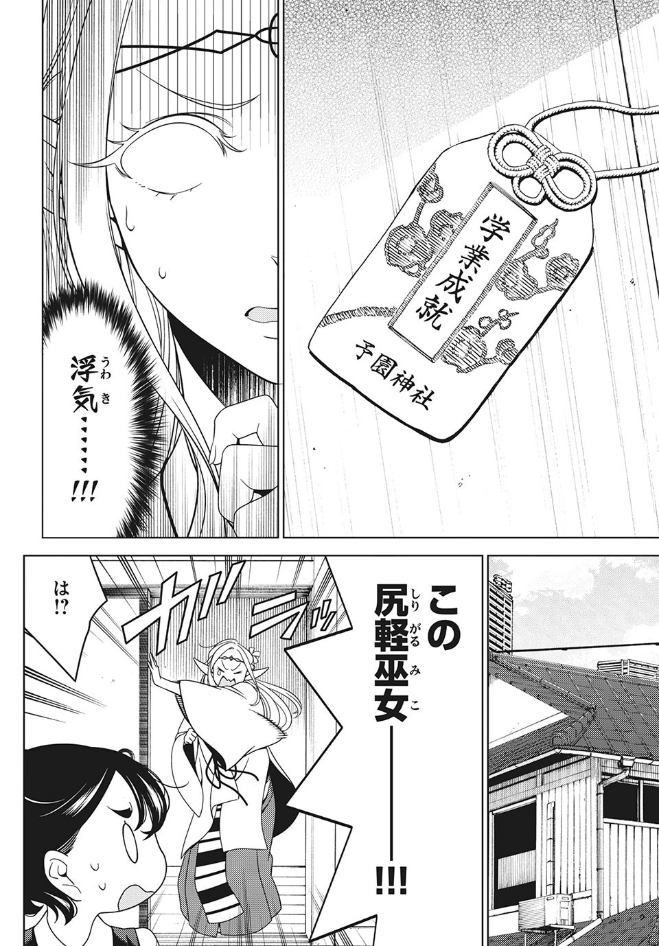 江戸前エルフ 第43話 - 9