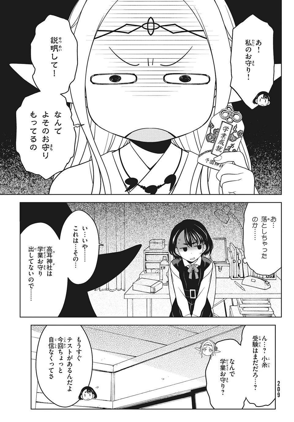 江戸前エルフ 第43話 - 10