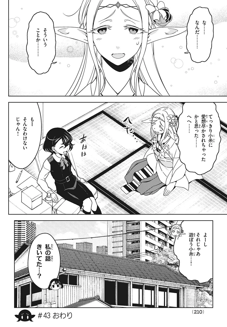 江戸前エルフ 第43話 - 11