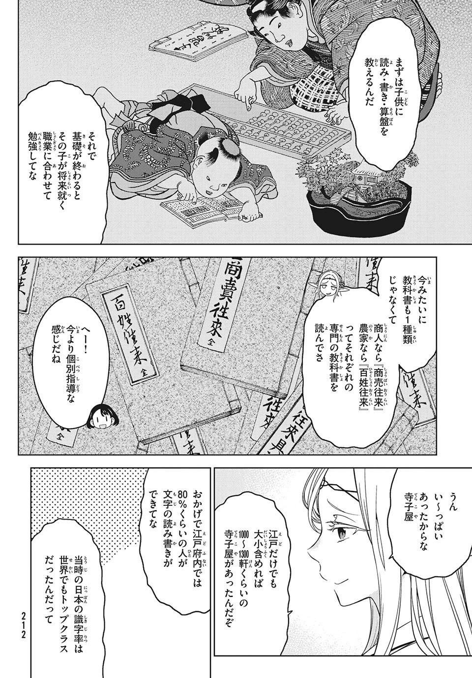 江戸前エルフ 第44話 - 2