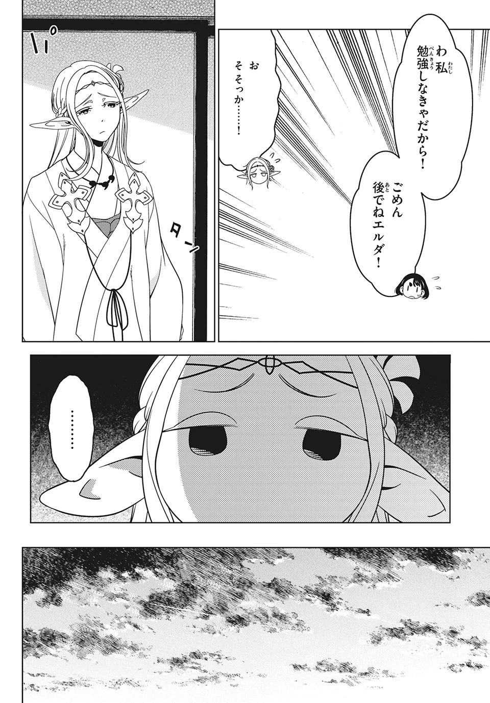 江戸前エルフ 第44話 - 4
