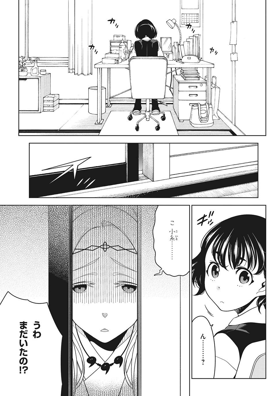 江戸前エルフ 第44話 - 5