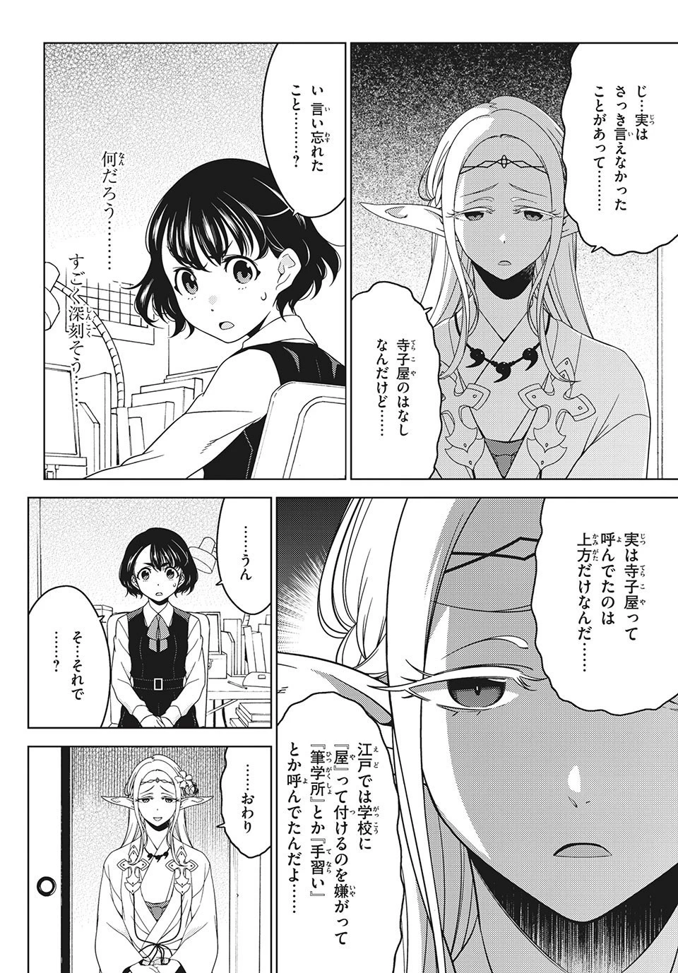 江戸前エルフ 第44話 - 6