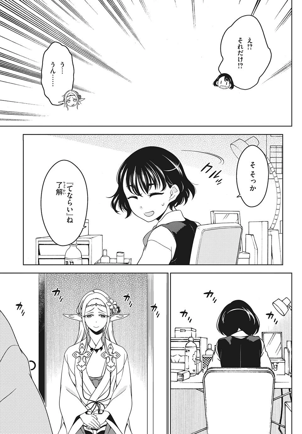 江戸前エルフ 第44話 - 7