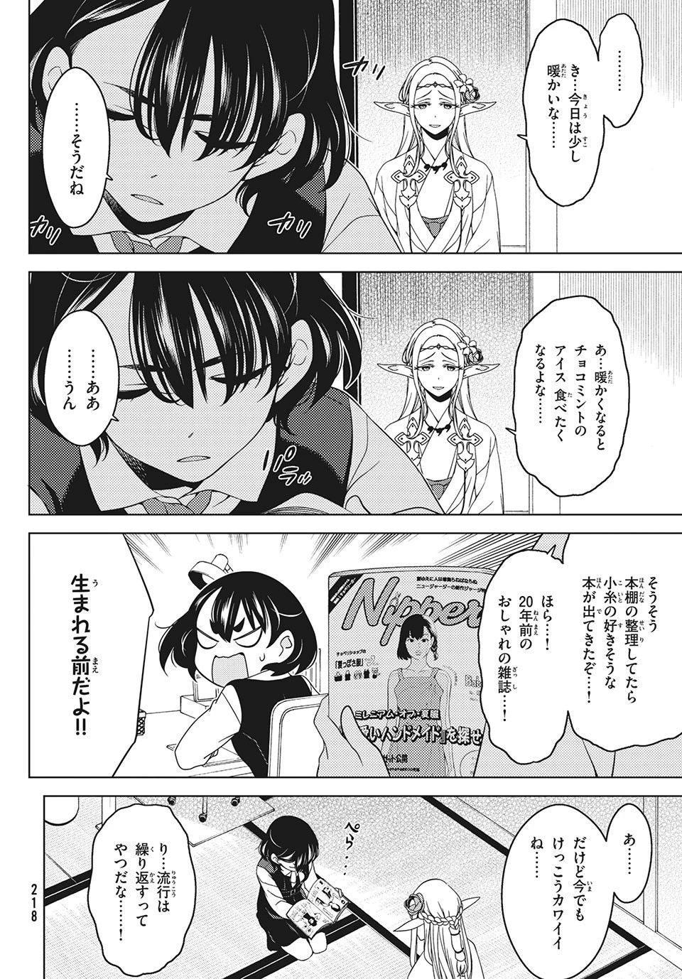 江戸前エルフ 第44話 - 8