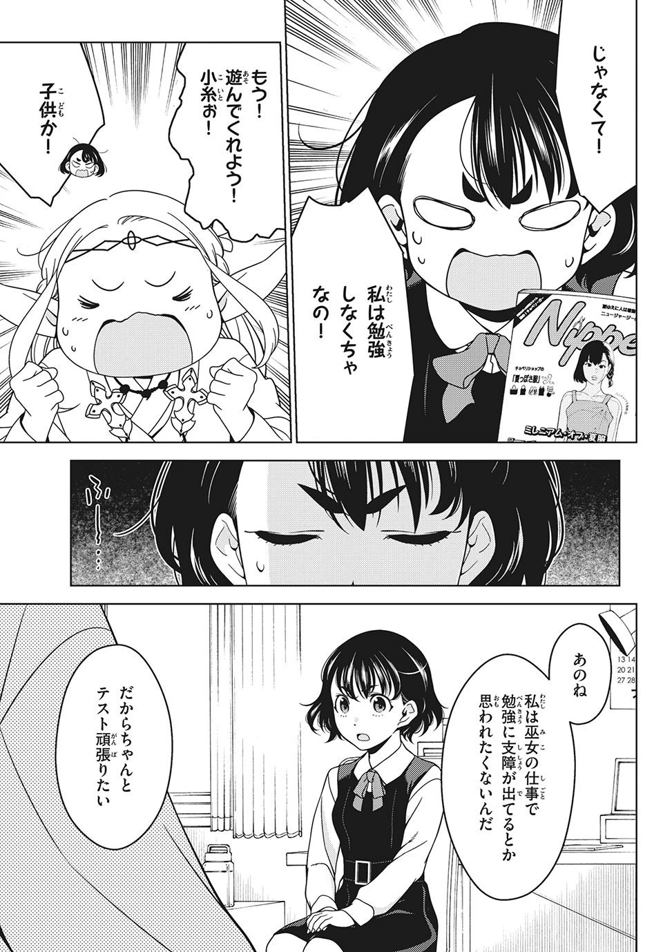 江戸前エルフ 第44話 - 9