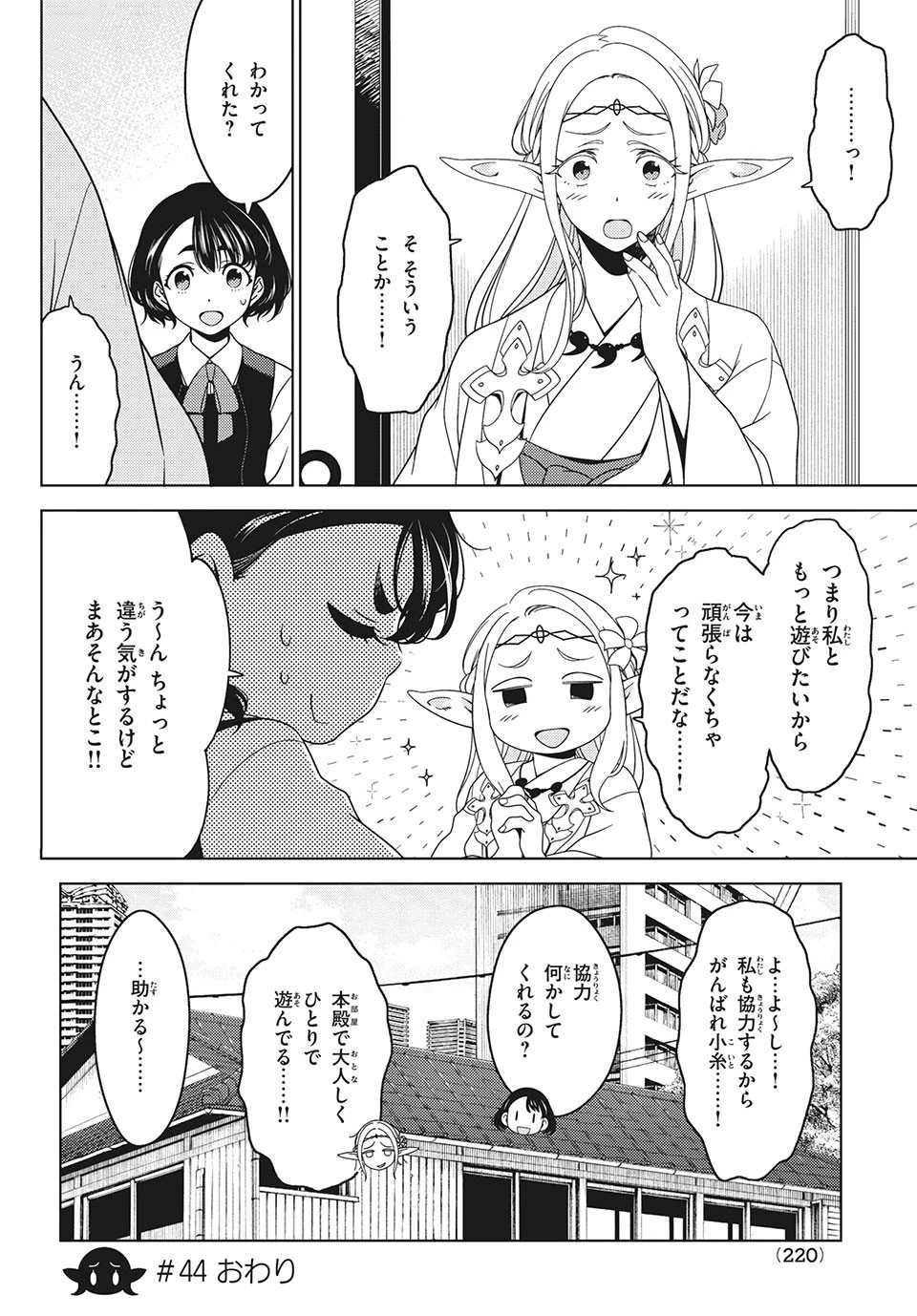 江戸前エルフ 第44話 - 10