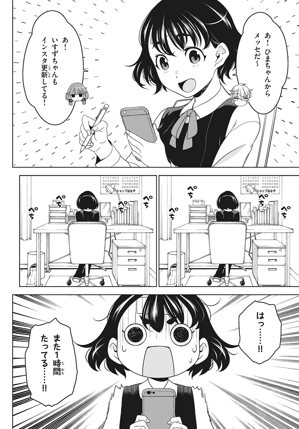 江戸前エルフ 第45話 - 4