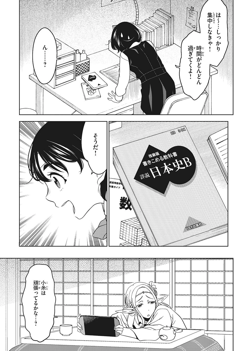 江戸前エルフ 第45話 - 5