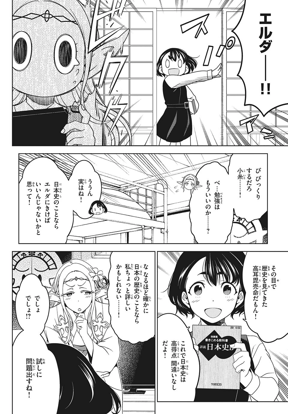 江戸前エルフ 第45話 - 6