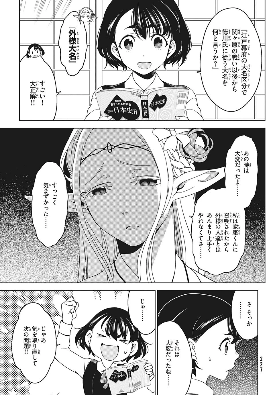 江戸前エルフ 第45話 - 7