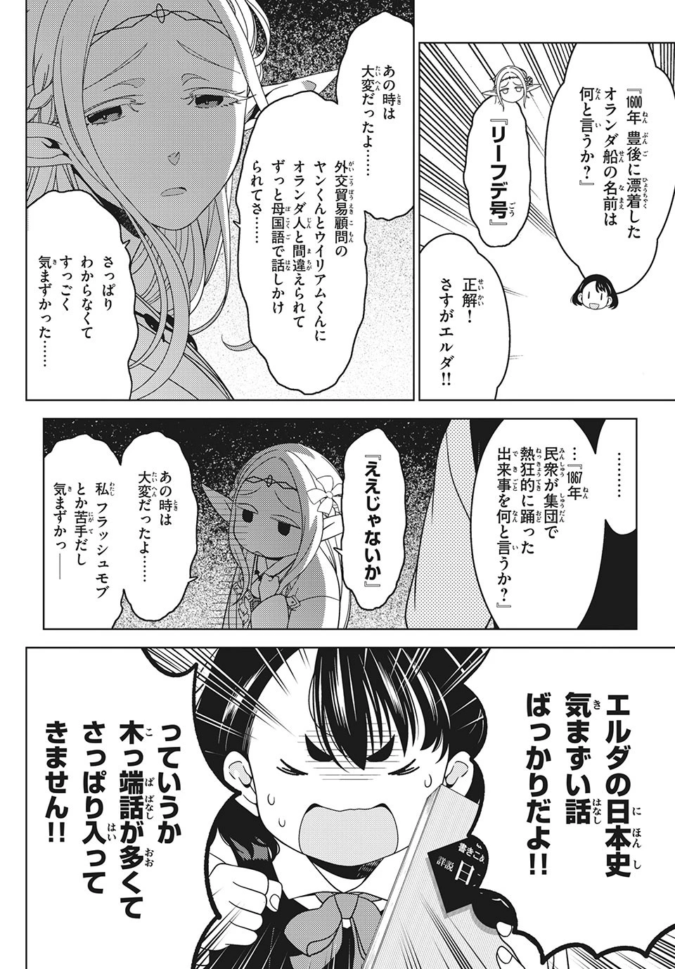 江戸前エルフ 第45話 - 8