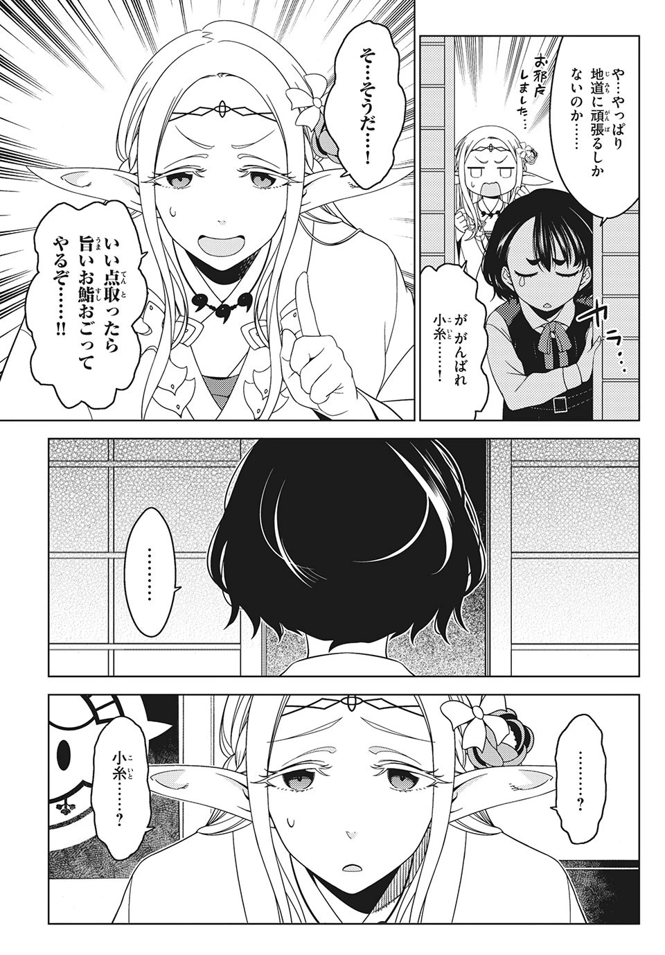 江戸前エルフ 第45話 - 9
