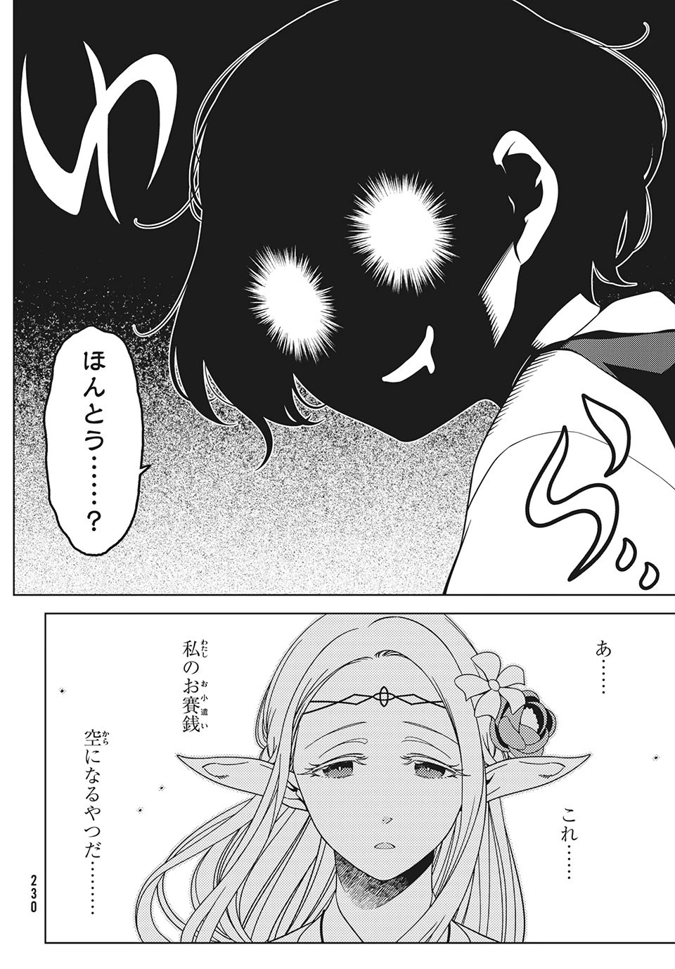 江戸前エルフ 第45話 - 10