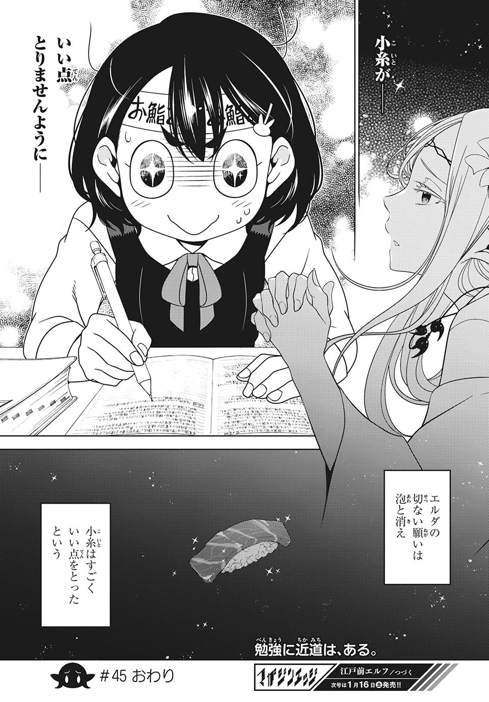 江戸前エルフ 第45話 - 11