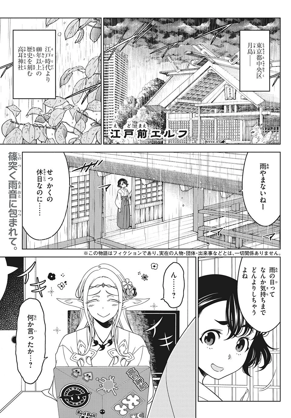 江戸前エルフ 第46話 - 1