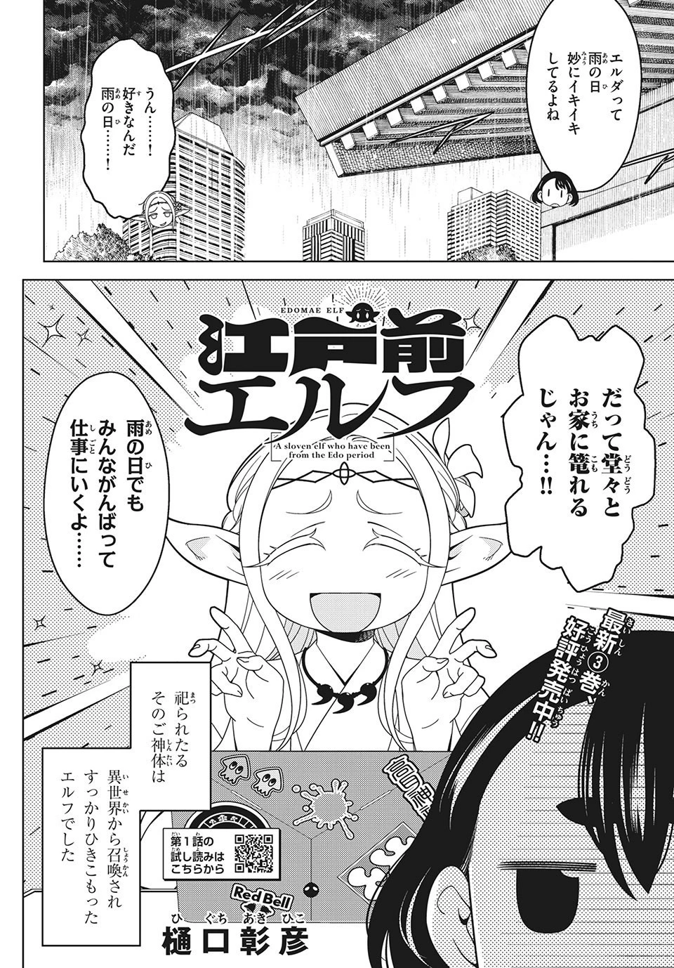 江戸前エルフ 第46話 - 2