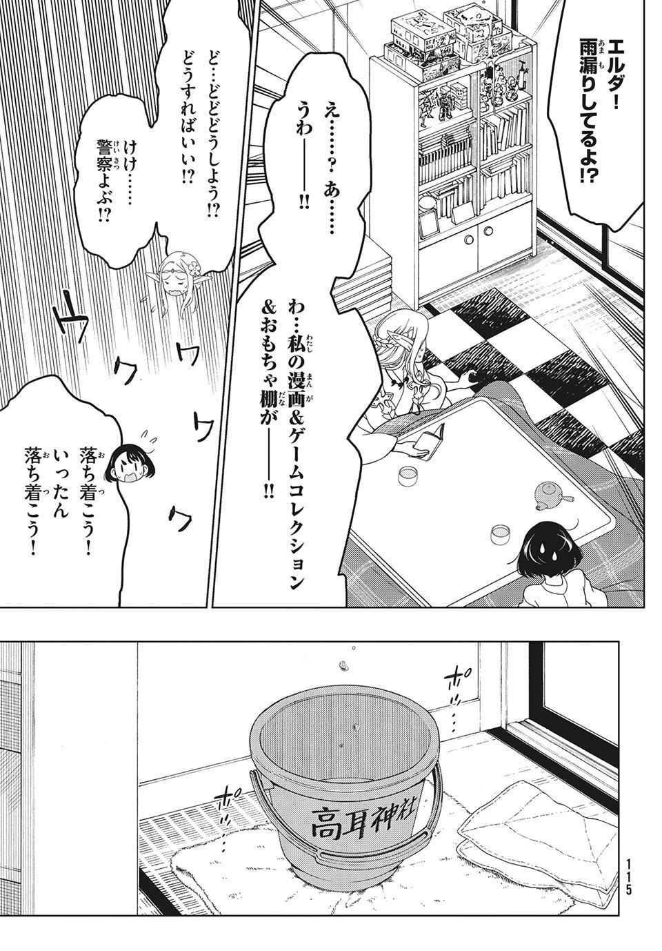 江戸前エルフ 第46話 - 5