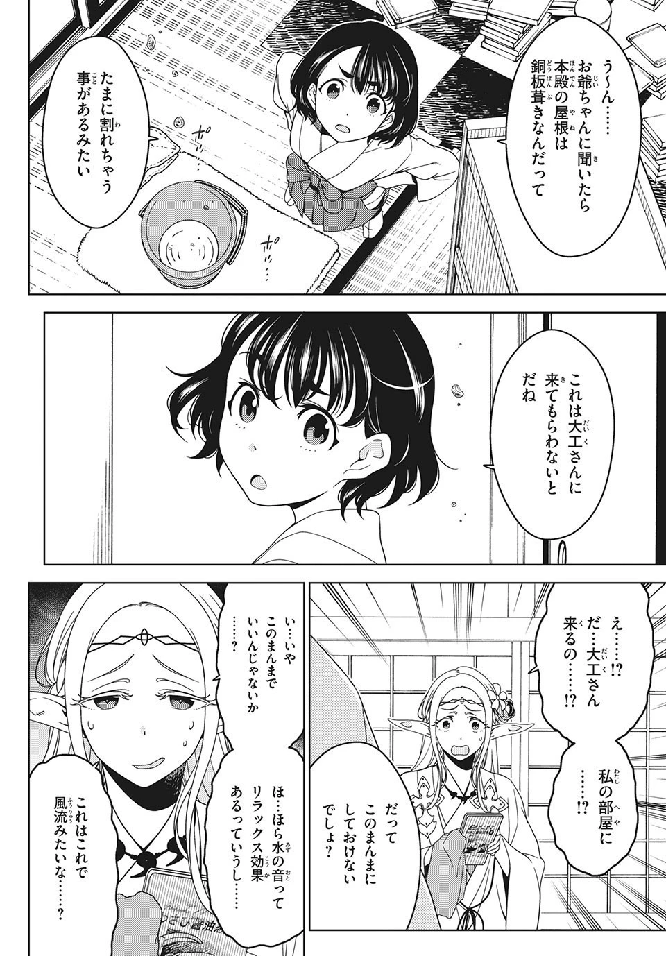 江戸前エルフ 第46話 - 6