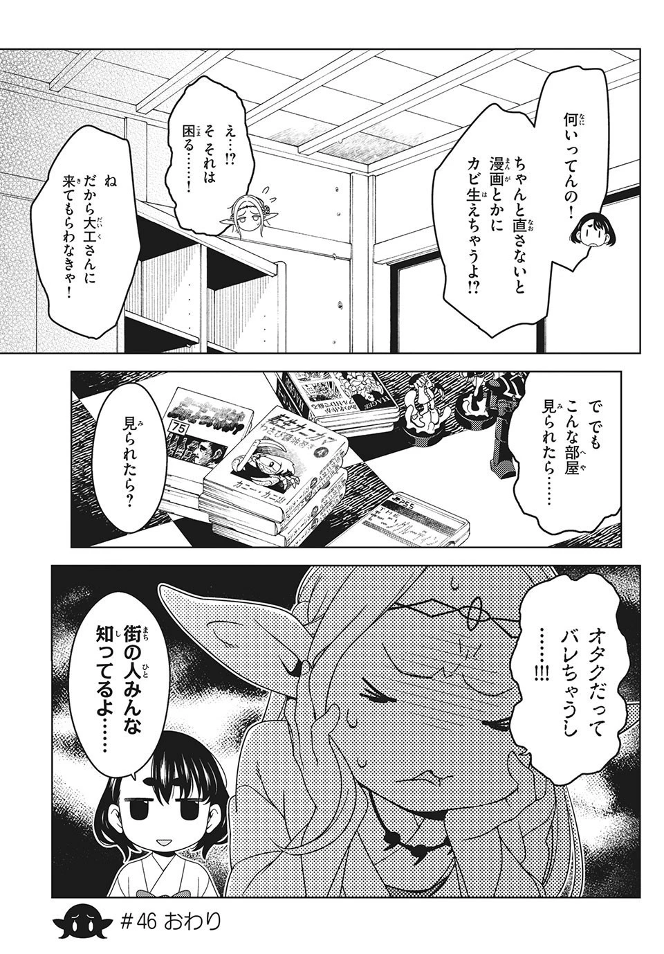 江戸前エルフ 第46話 - 7