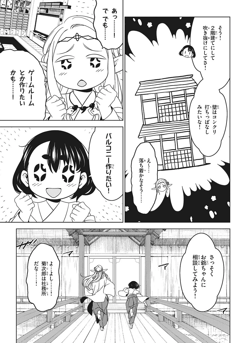 江戸前エルフ 第47話 - 2