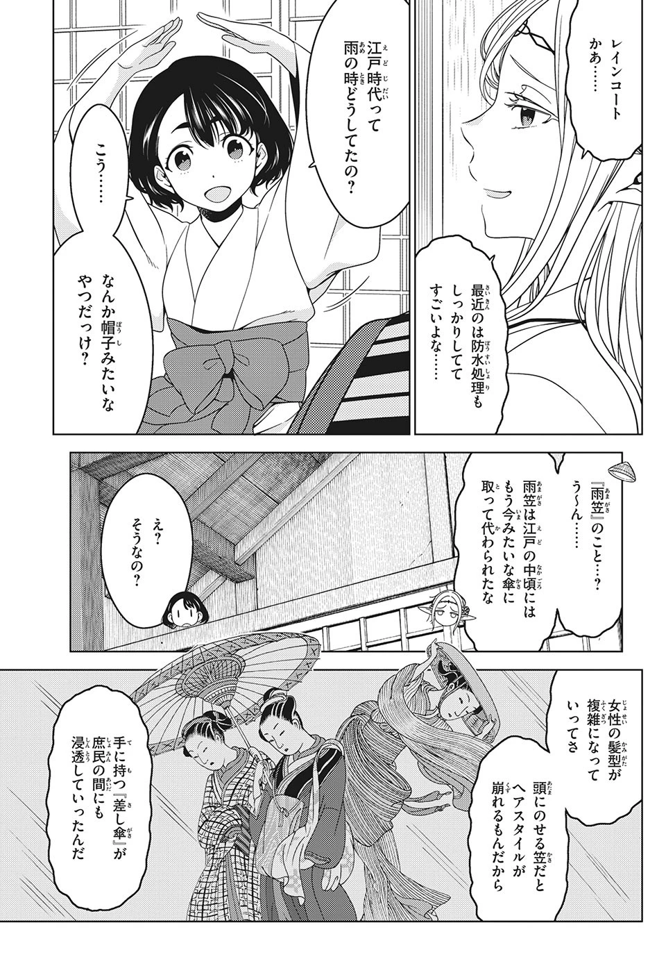 江戸前エルフ 第47話 - 4