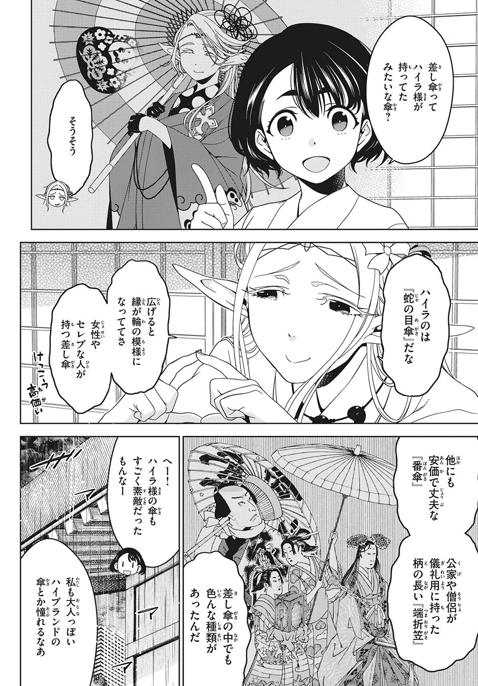 江戸前エルフ 第47話 - 5