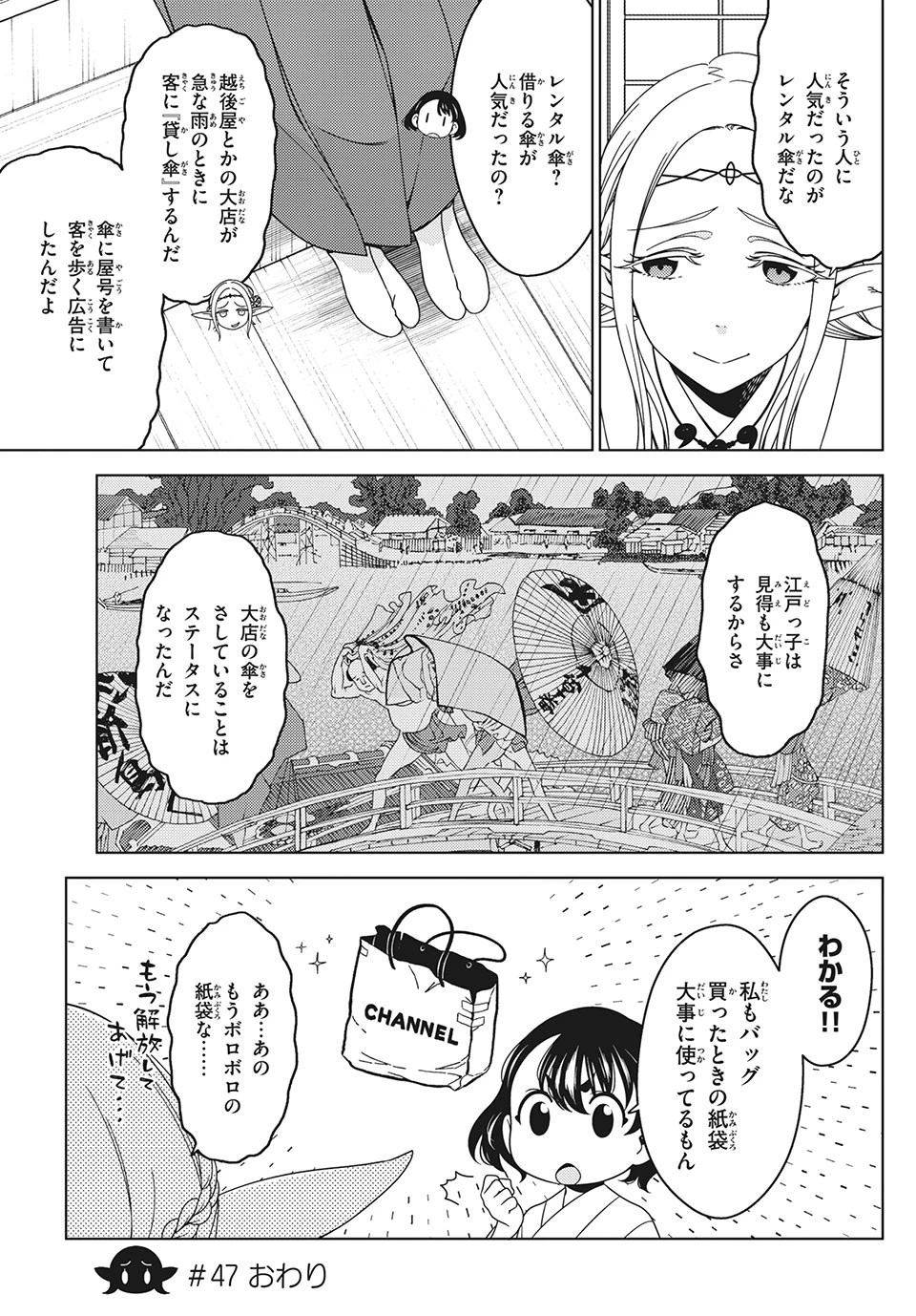 江戸前エルフ 第47話 - 6