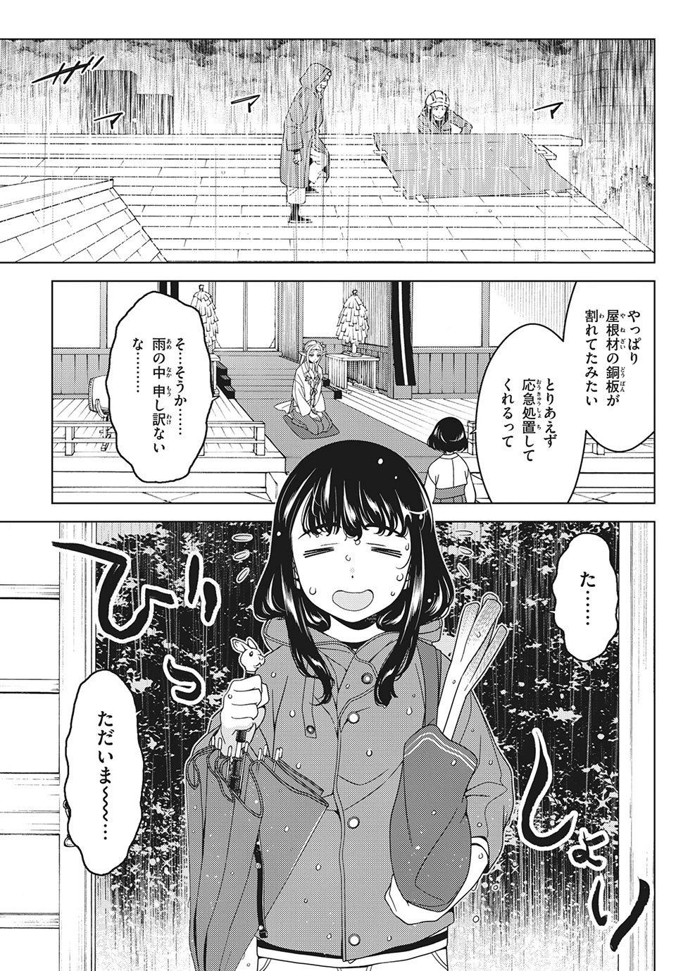 江戸前エルフ 第48話 - 2