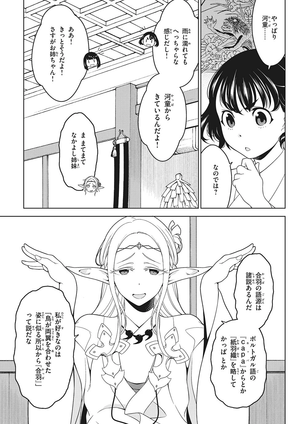 江戸前エルフ 第48話 - 4