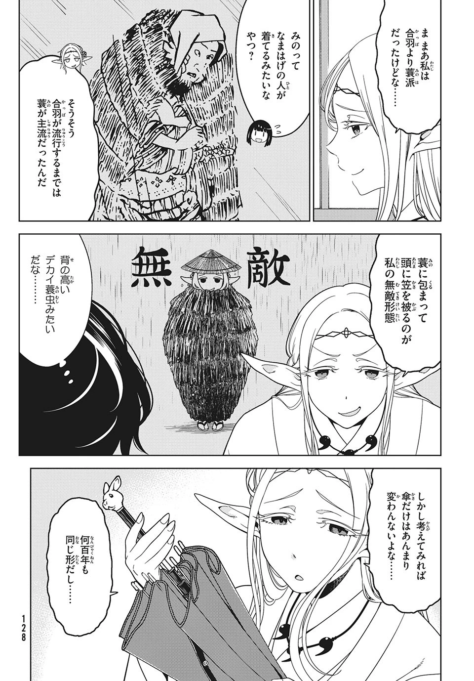 江戸前エルフ 第48話 - 5