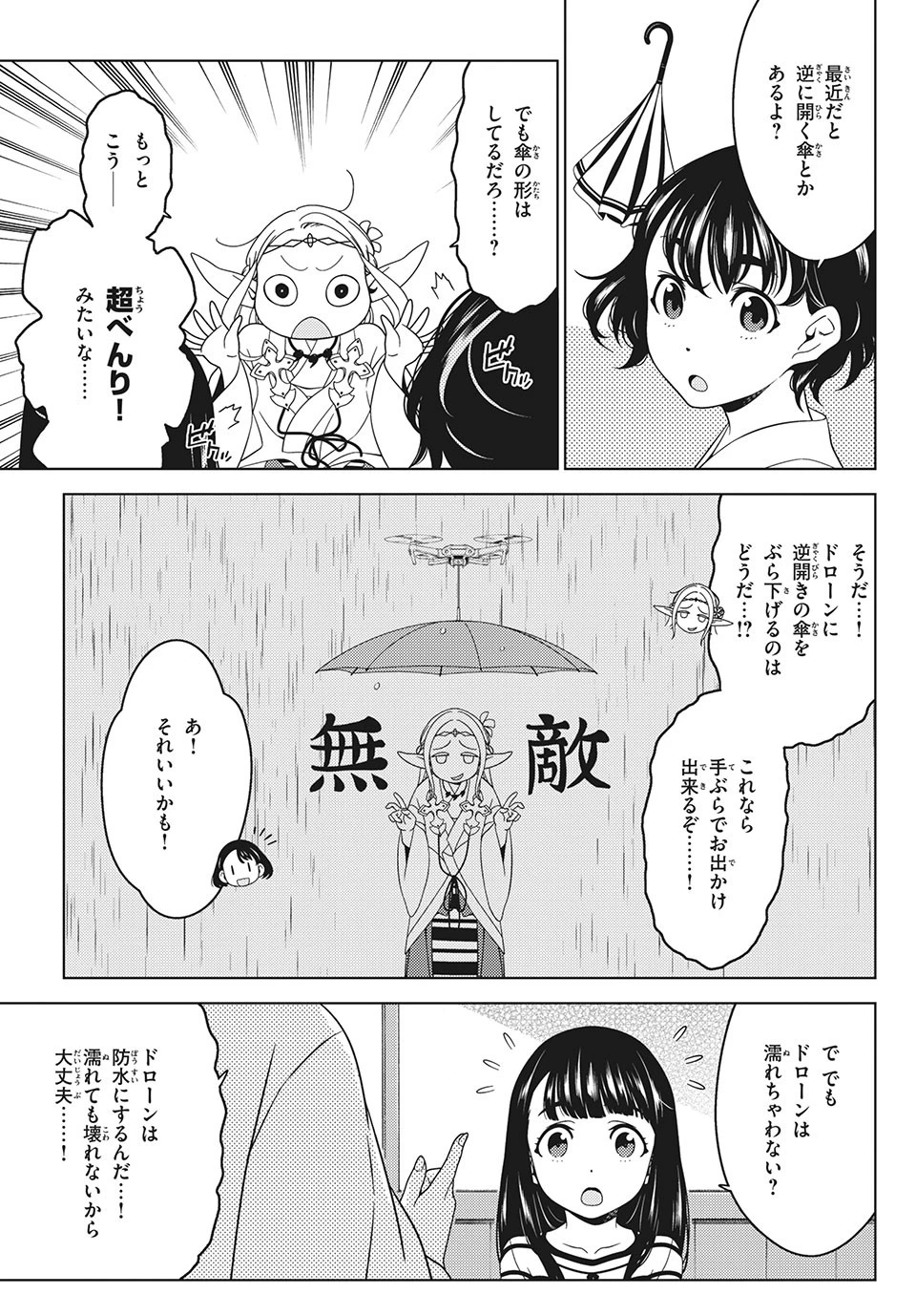 江戸前エルフ 第48話 - 6