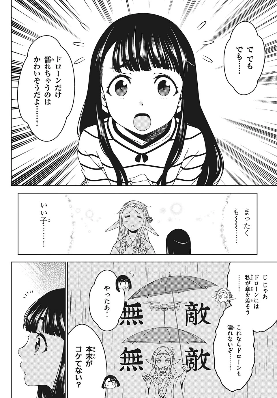 江戸前エルフ 第48話 - 7