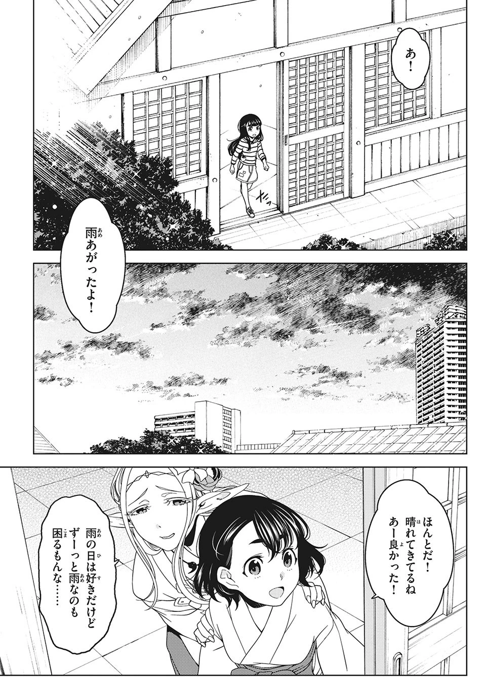 江戸前エルフ 第48話 - 8