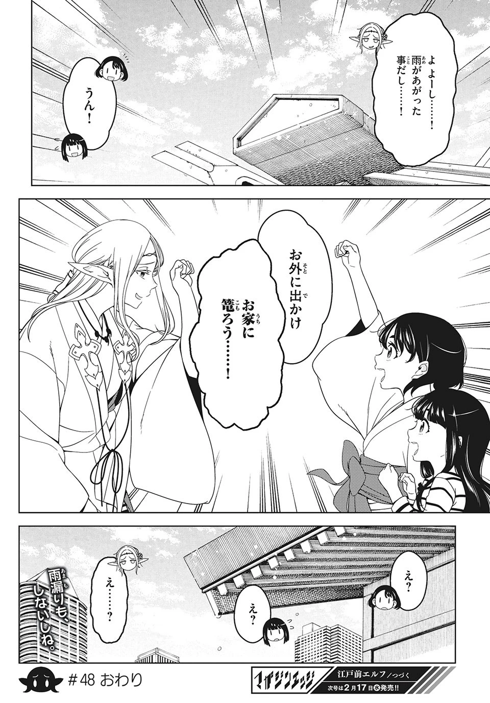 江戸前エルフ 第48話 - 11