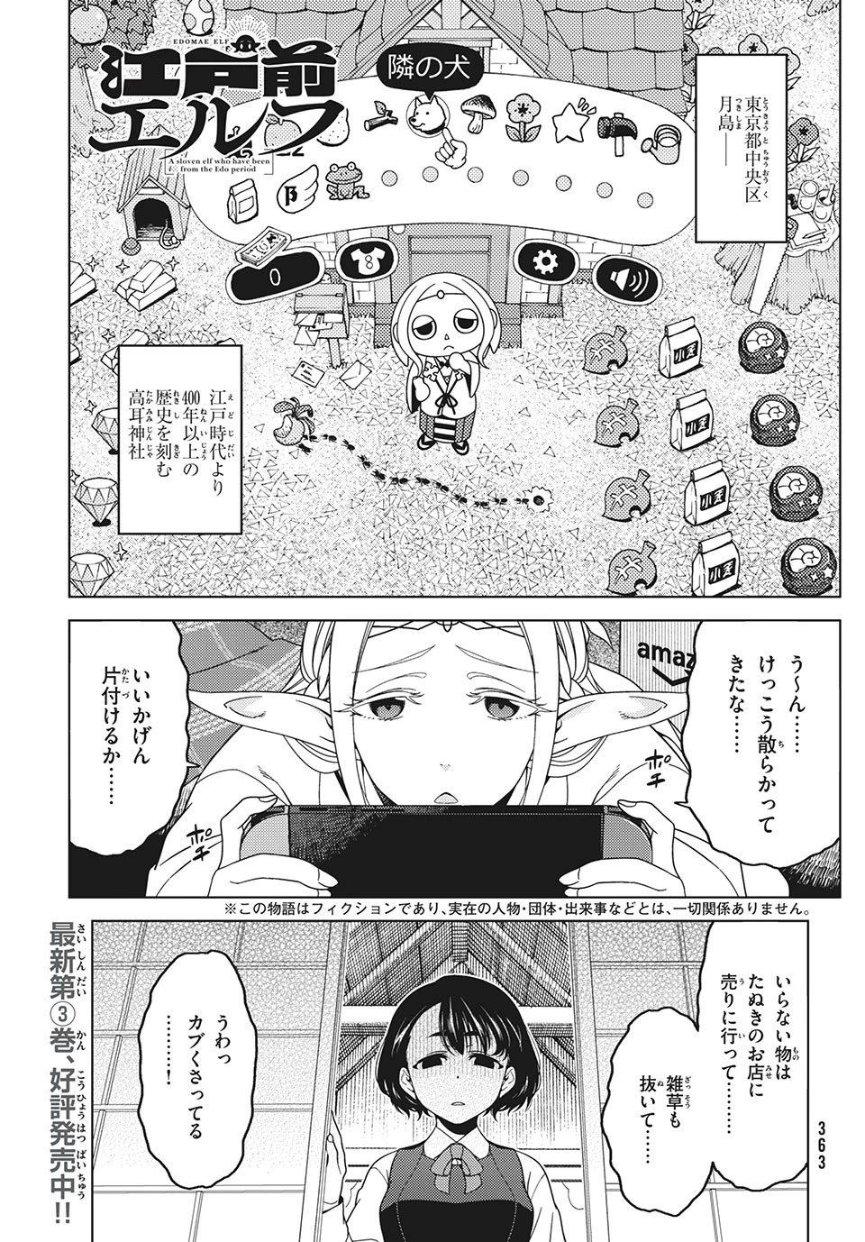 江戸前エルフ 第49話 - 1