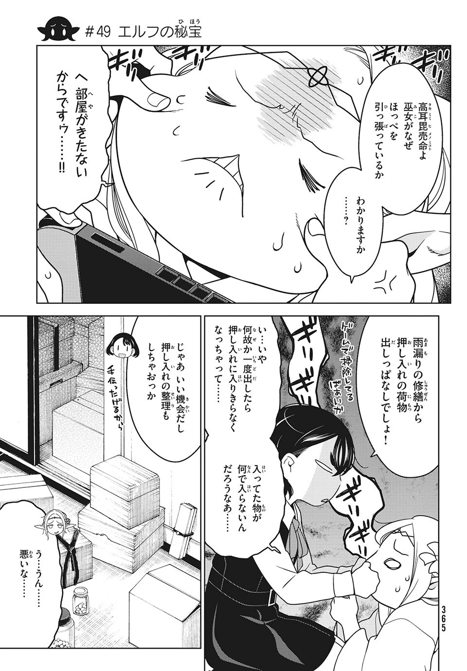 江戸前エルフ 第49話 - 3