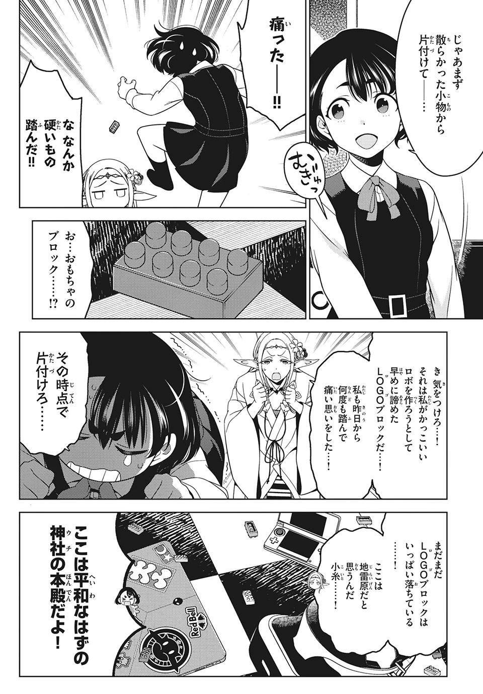 江戸前エルフ 第49話 - 4