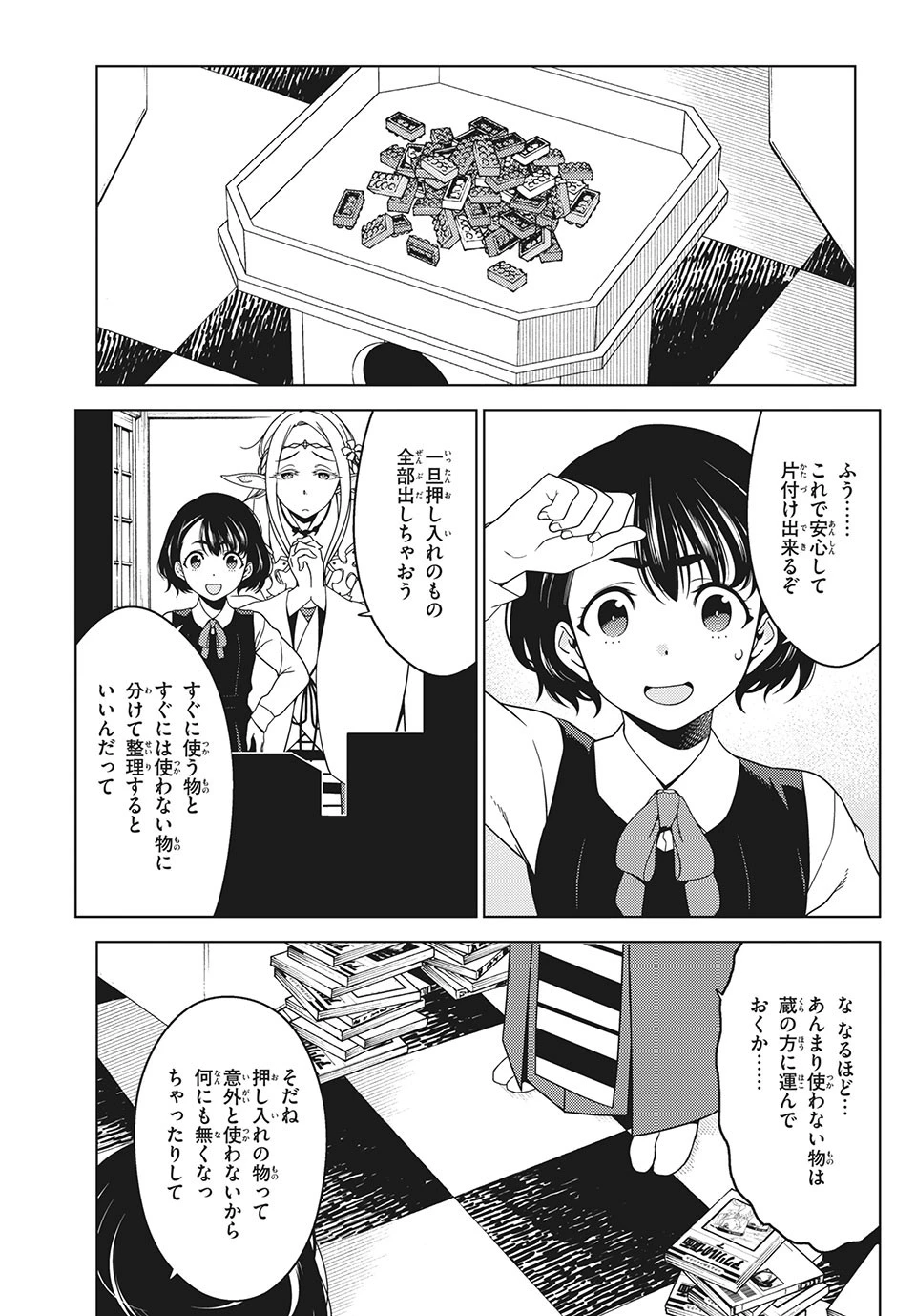 江戸前エルフ 第49話 - 5