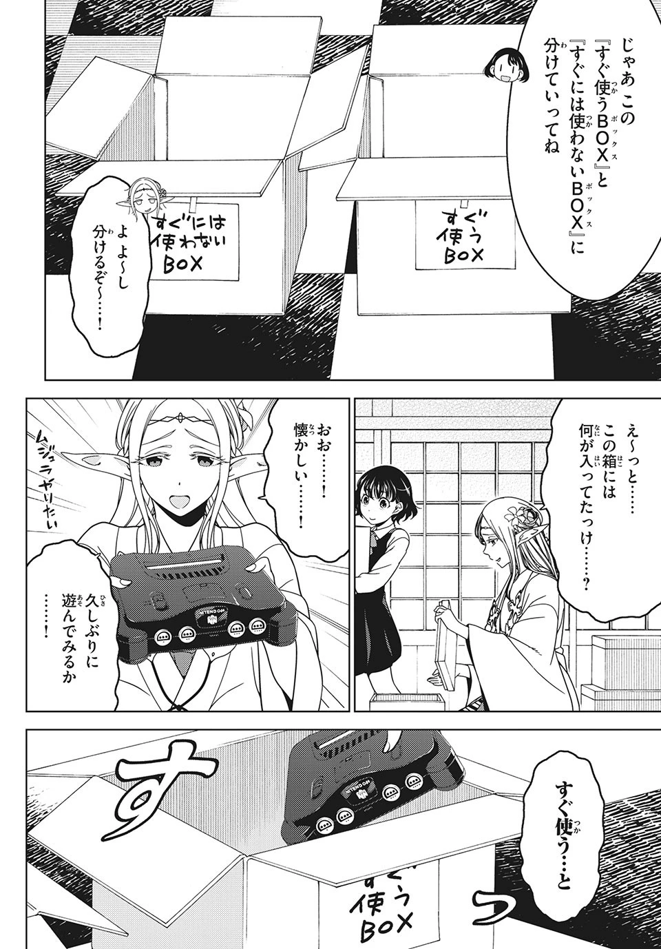江戸前エルフ 第49話 - 6
