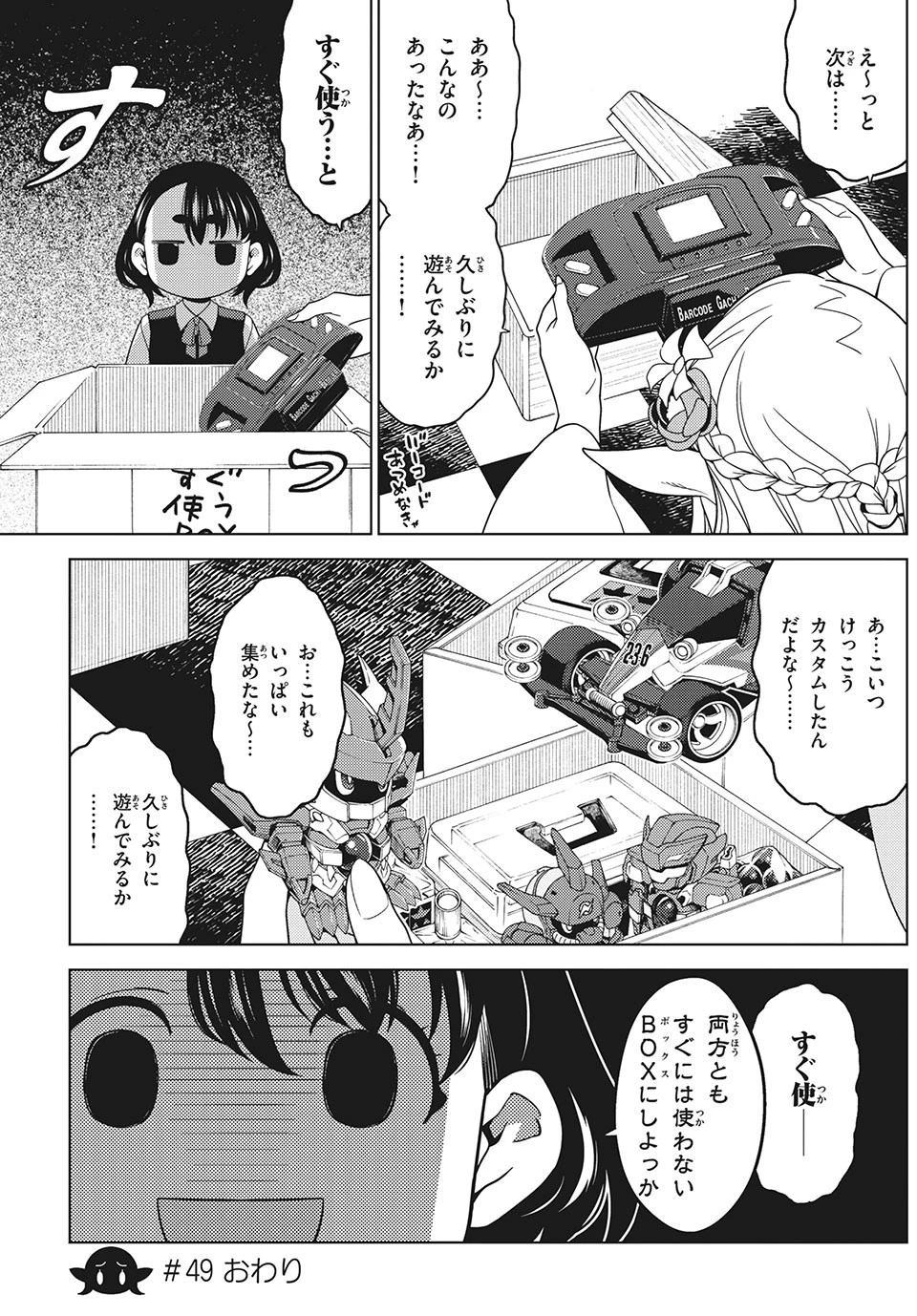 江戸前エルフ 第49話 - 7