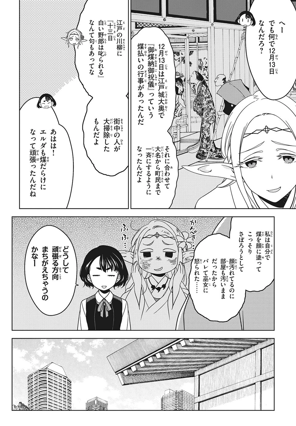 江戸前エルフ 第50話 - 3
