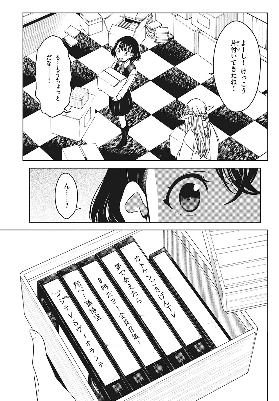 江戸前エルフ 第50話 - 4
