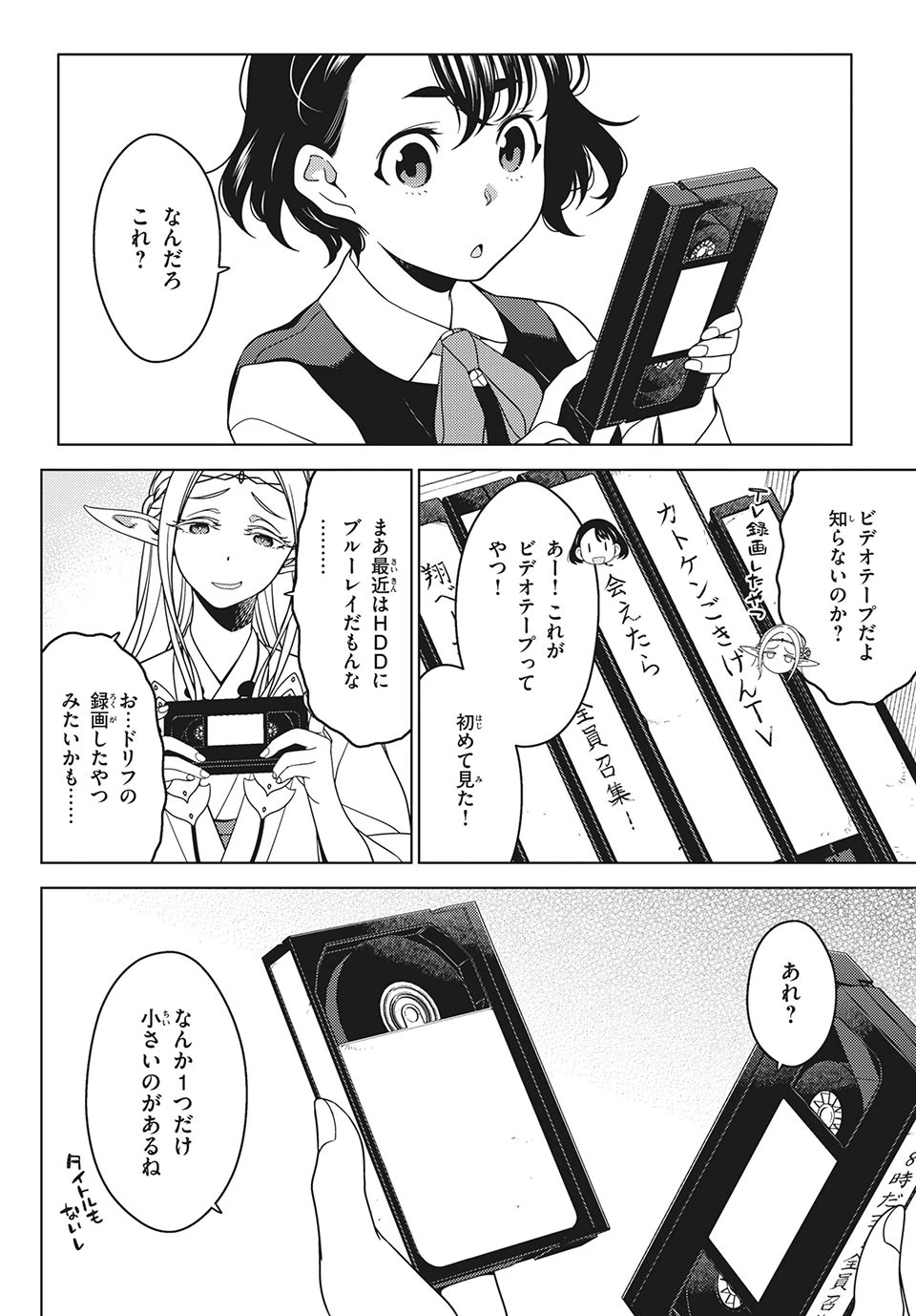江戸前エルフ 第50話 - 5