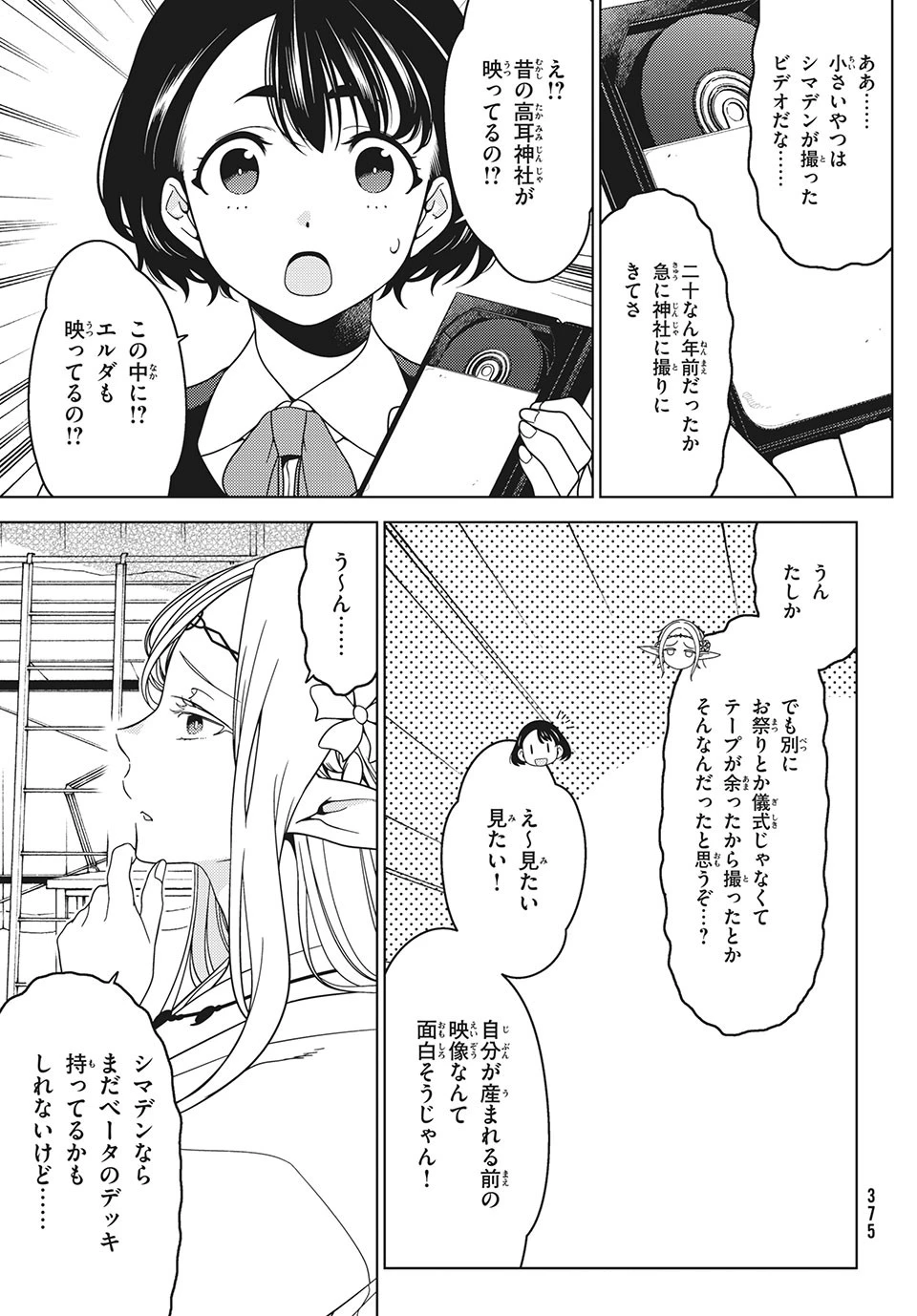 江戸前エルフ 第50話 - 6