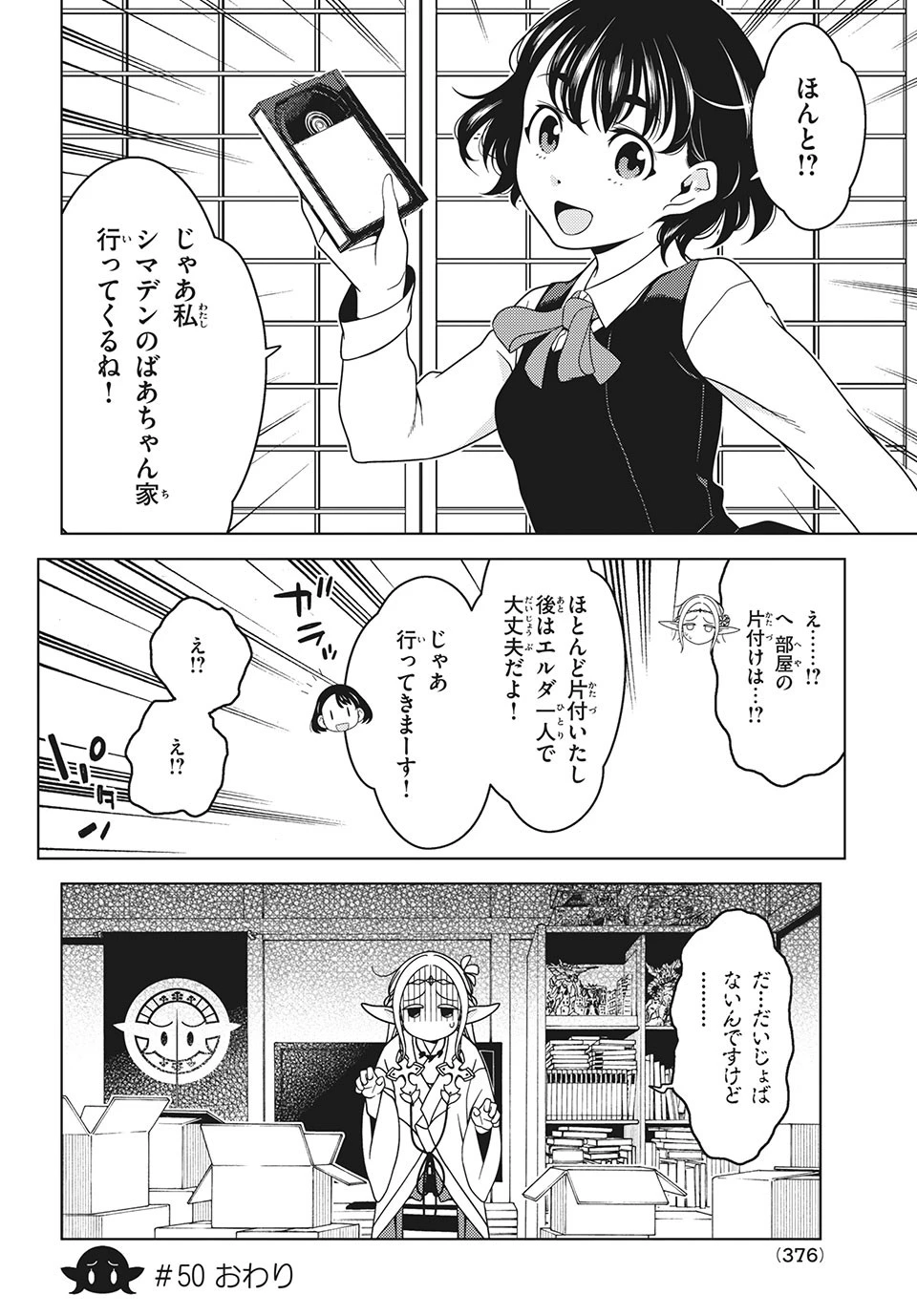 江戸前エルフ 第50話 - 7